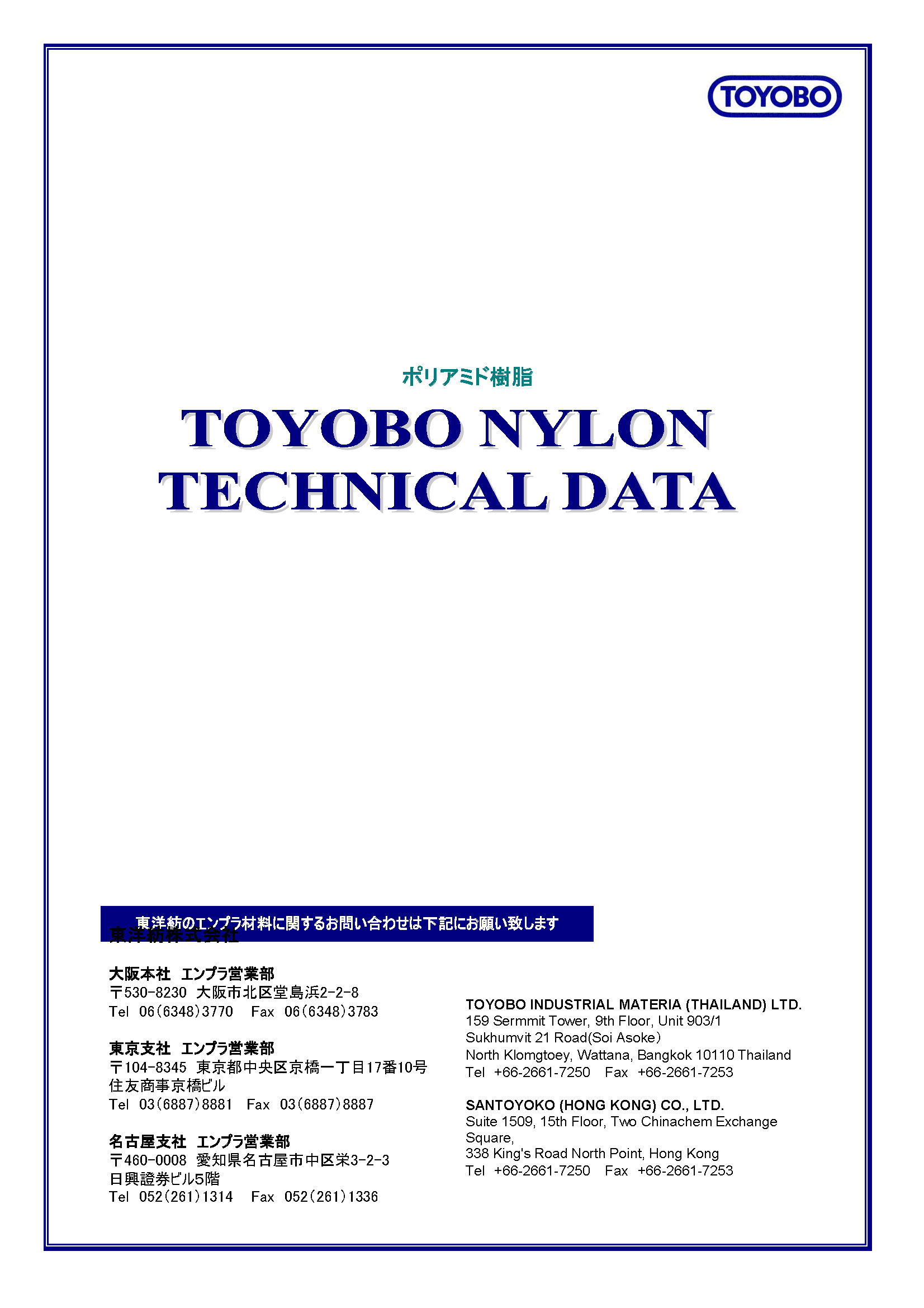 TY-791HQM 物性表 _頁面_1.jpg