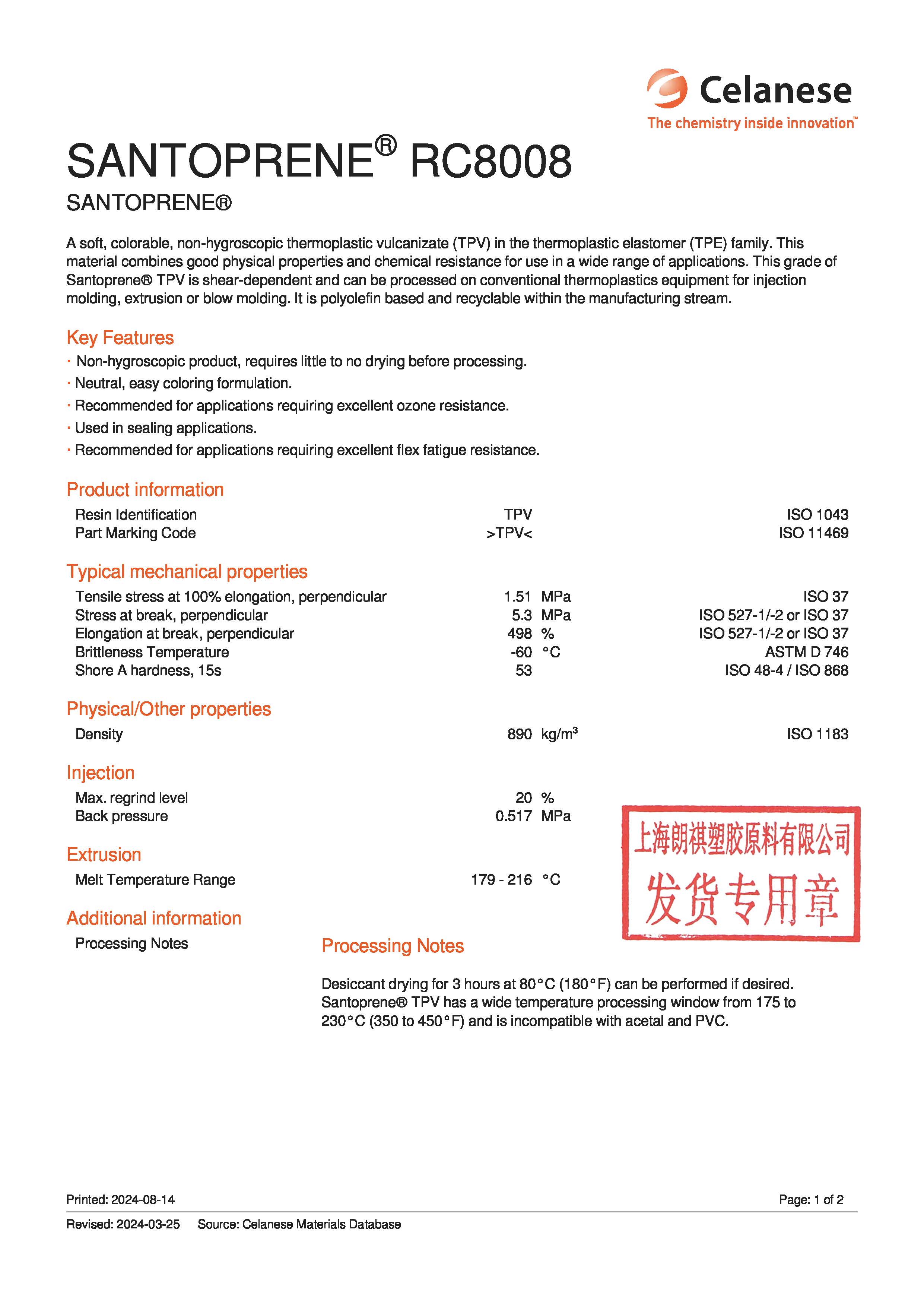 1723619960752505.jpg SANTOPRENE? RC8008(朗祺).jpg