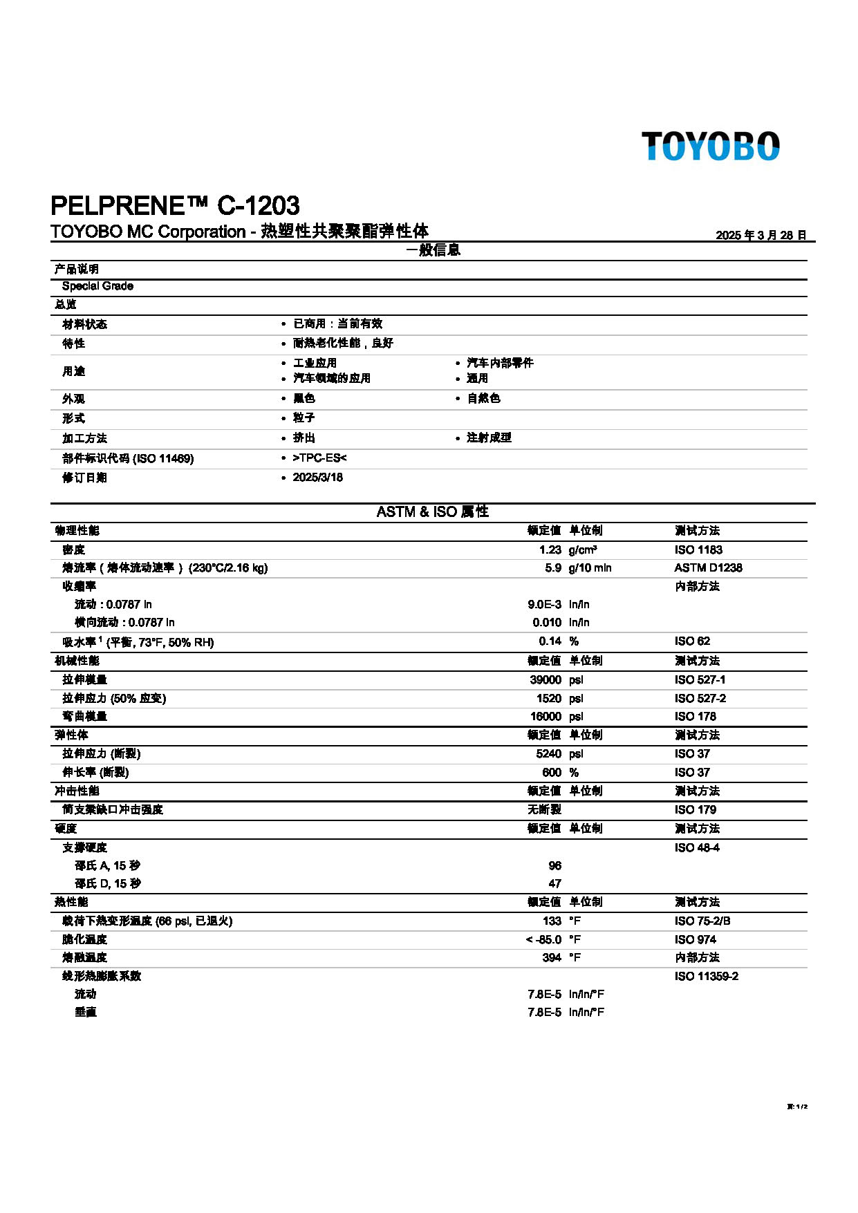 PELPRENE? C-1203_頁面_1.jpg